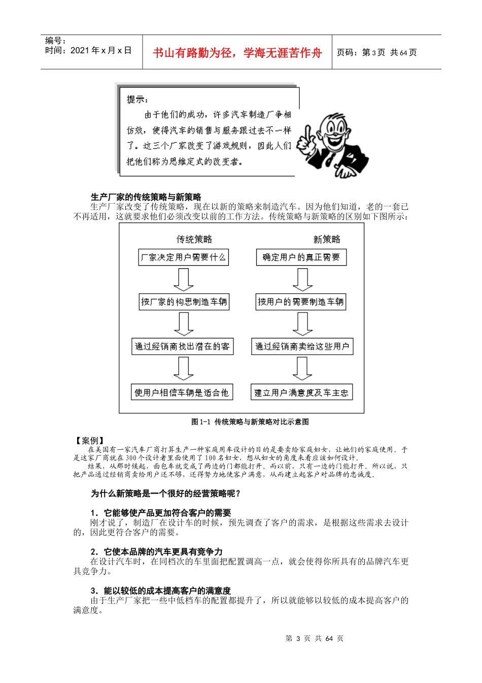 4S店必修课之售后服务篇-汽车维修接待员培训_第3页