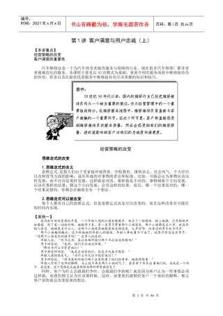 4S店必修课之售后服务篇-汽车维修接待员培训
