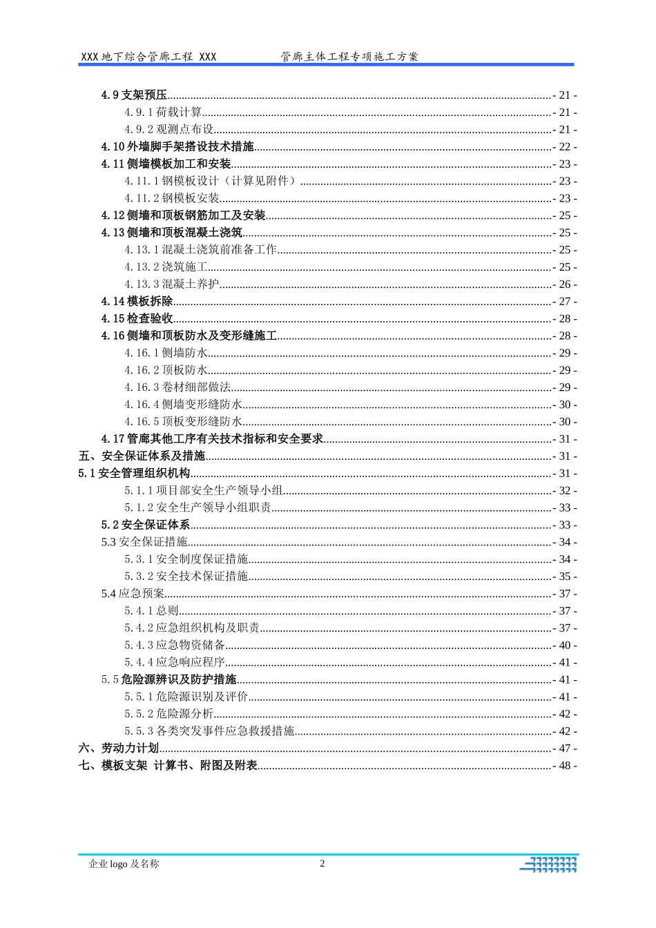 双箱式地下综合管廊主体施工方案_第3页
