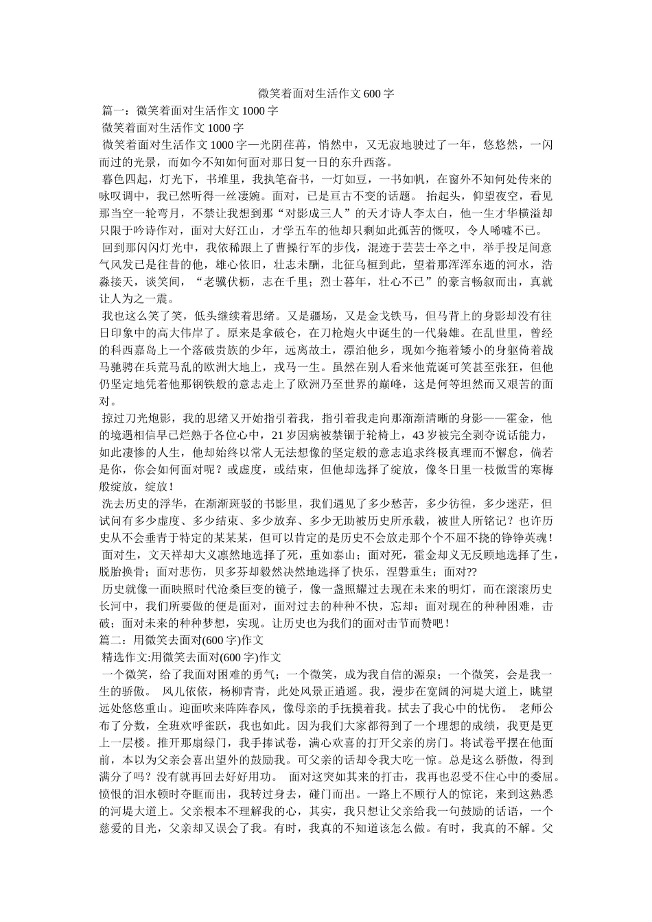 微笑着面对生活作文600字 _第1页
