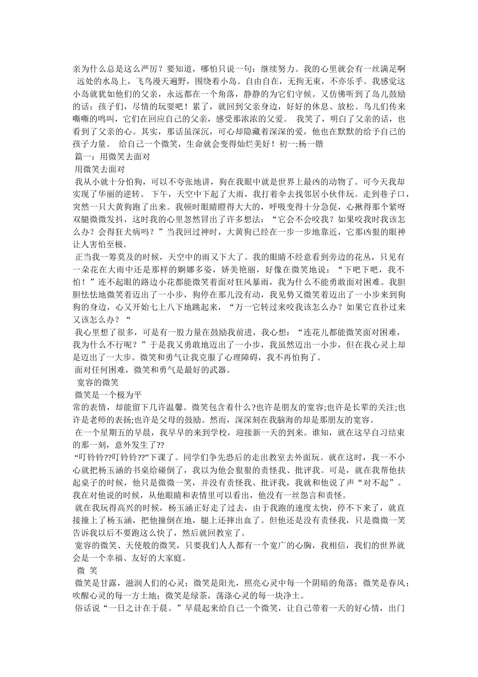 微笑着面对生活作文600字 _第2页