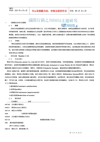 国际行销之TOYOTA主题研究(1)