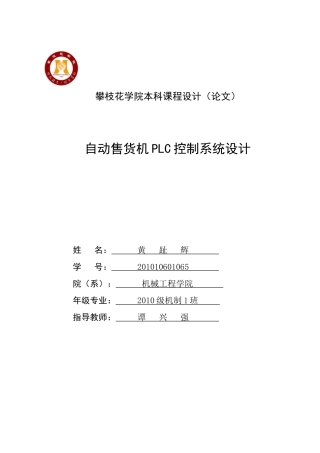 广告牌灯自动闪烁PLC控制程序设计