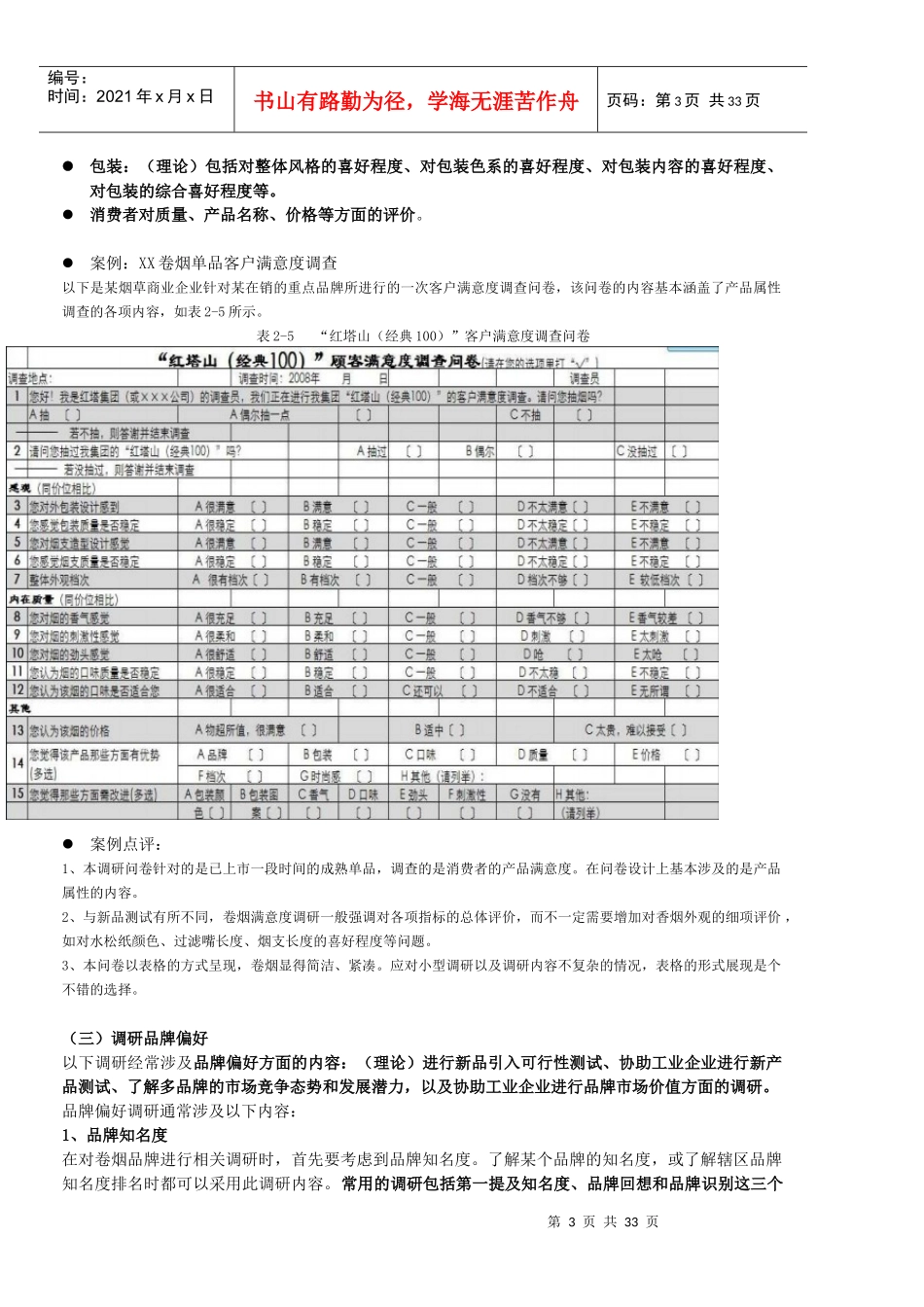 XXXX年高级技能笔记(市场营销)_第3页