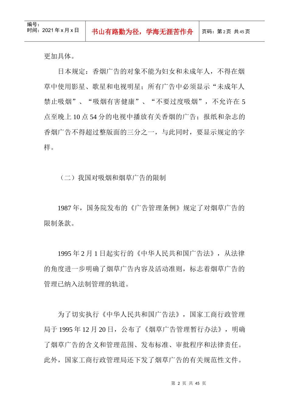 卷烟商品营销员之广告宣传_第2页