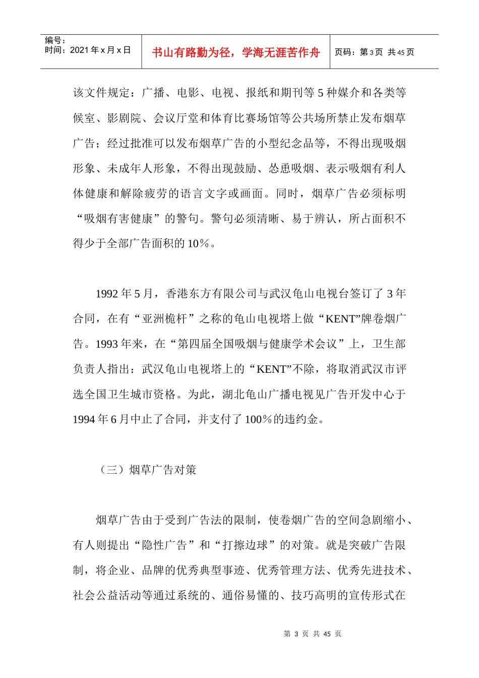 卷烟商品营销员之广告宣传_第3页