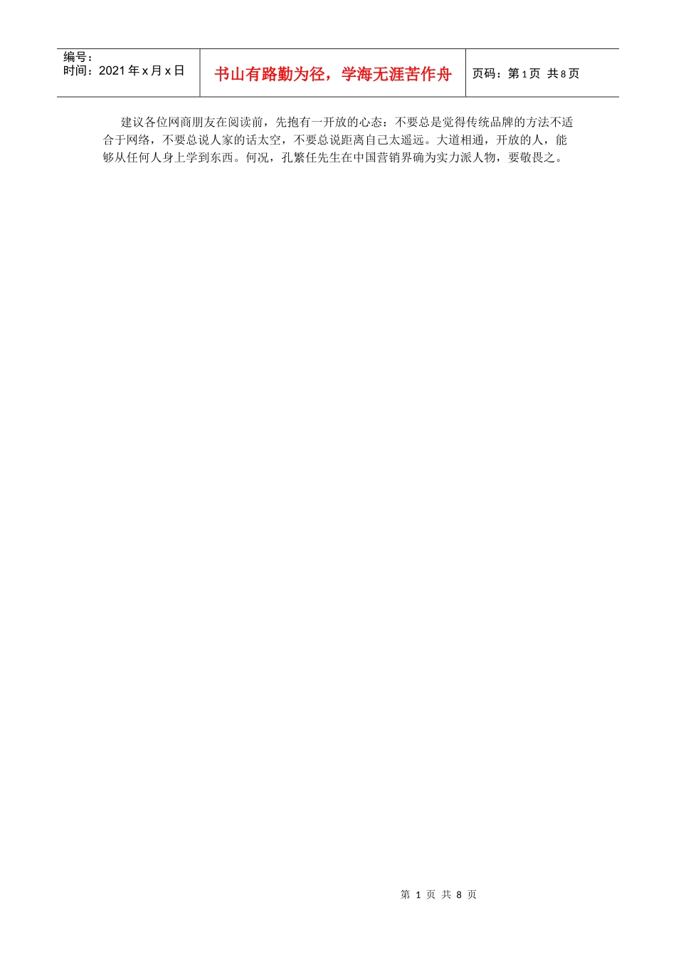 初创品牌如何进入消费者心中_第1页