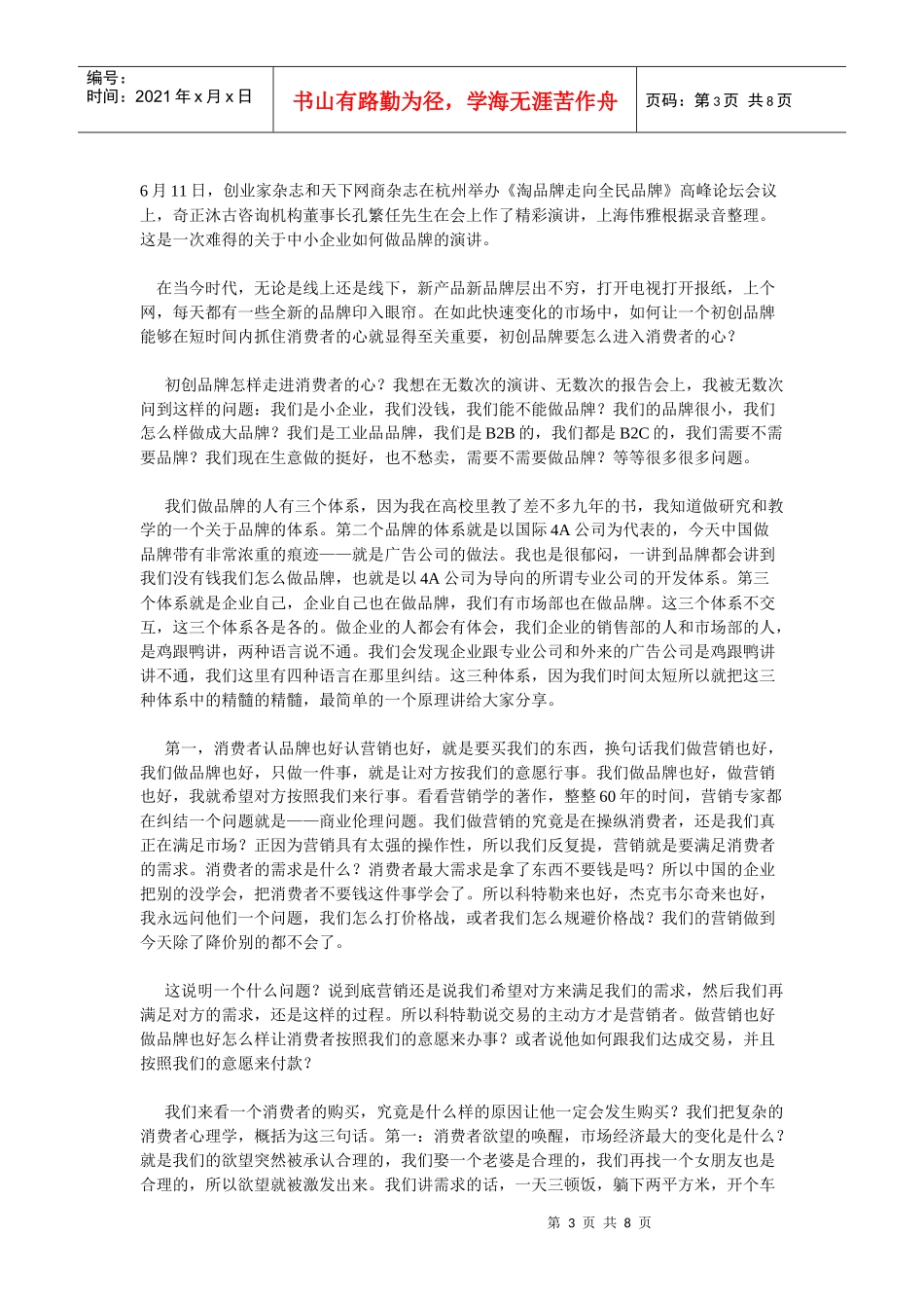 初创品牌如何进入消费者心中_第3页