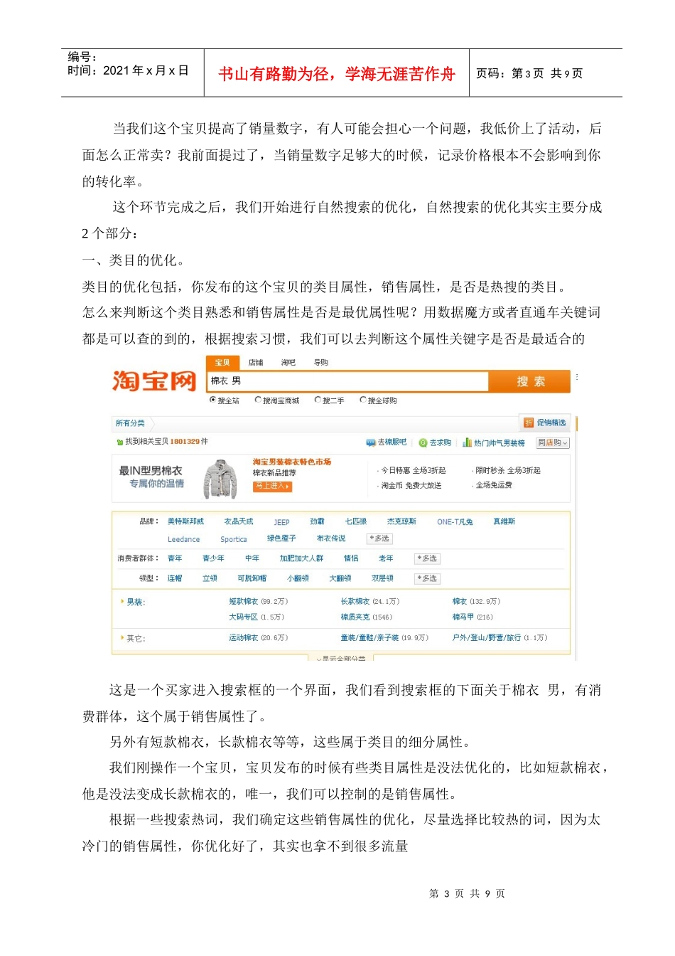 怎样给店铺引流_第3页