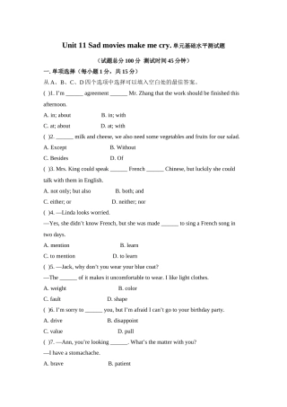 新目标英语九年级第十一单元基础水平测试题及答案2 