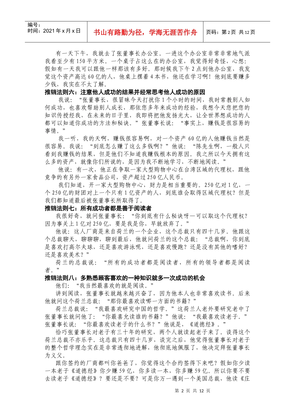 1卖产品不如卖自己 推销法则35条_第2页