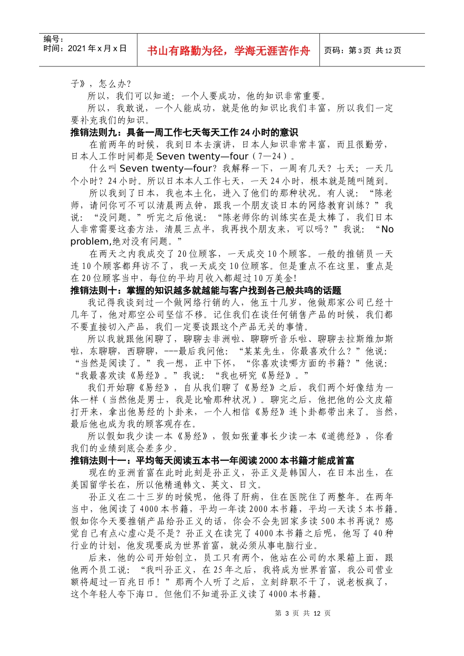 1卖产品不如卖自己 推销法则35条_第3页