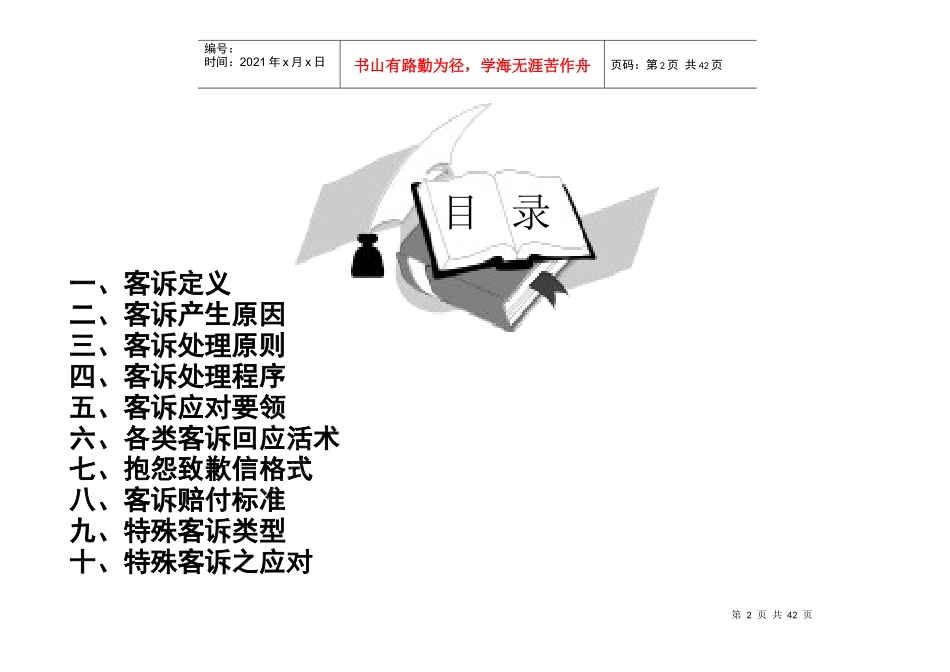 客诉处理手册_第2页
