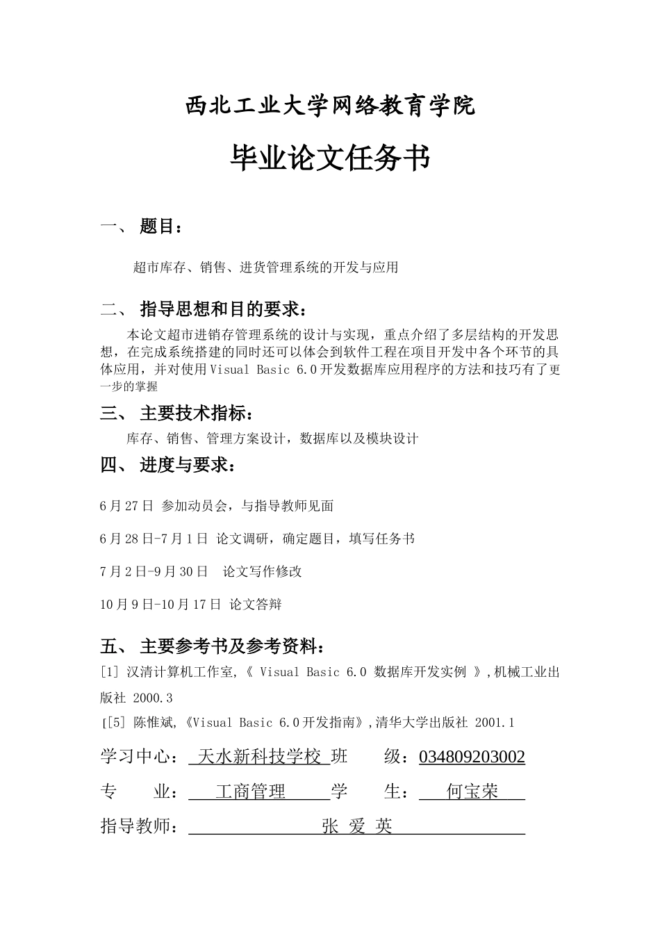 库存、销售、管理方案设计，数据库以及模块设计_第2页