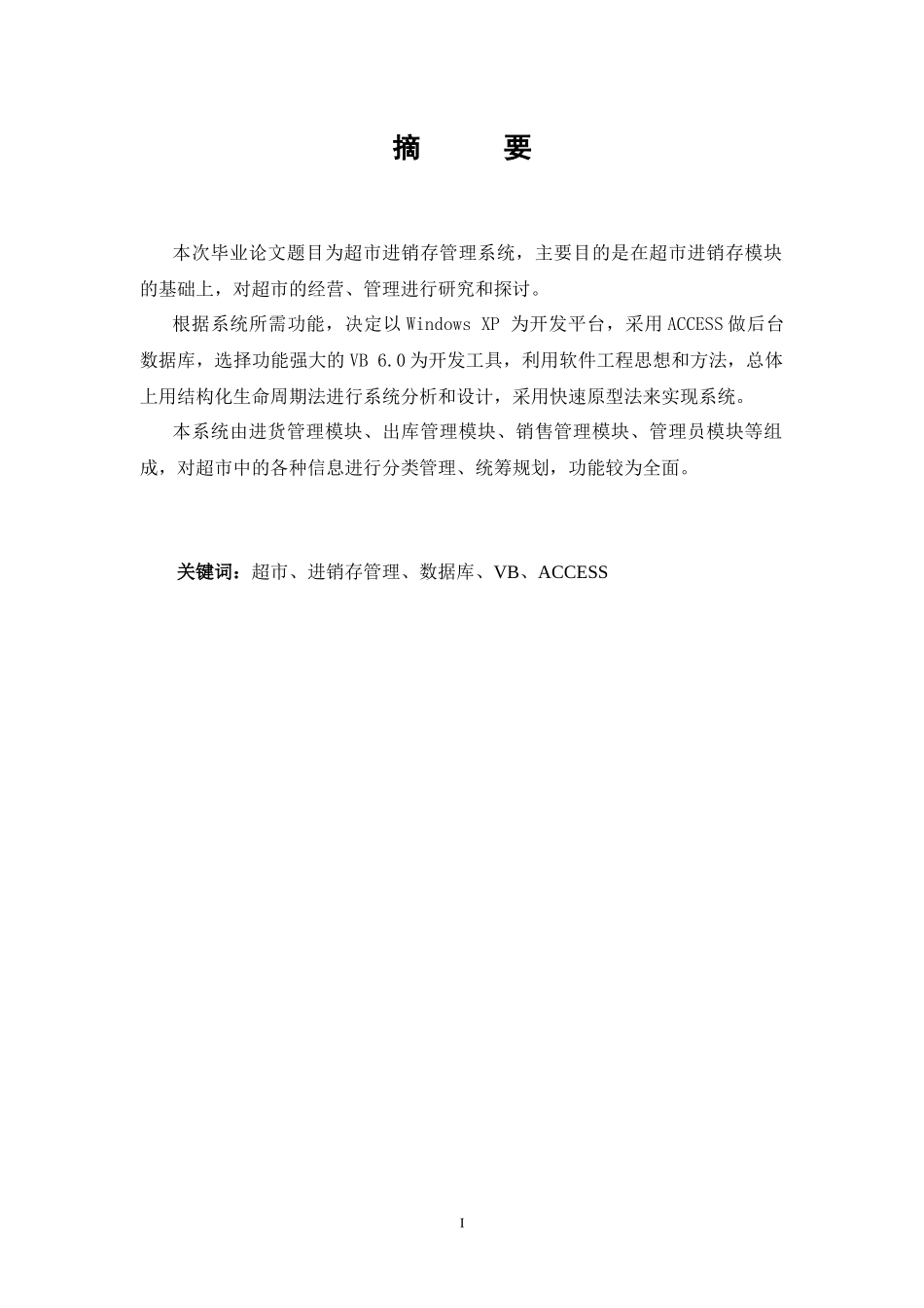 库存、销售、管理方案设计，数据库以及模块设计_第3页