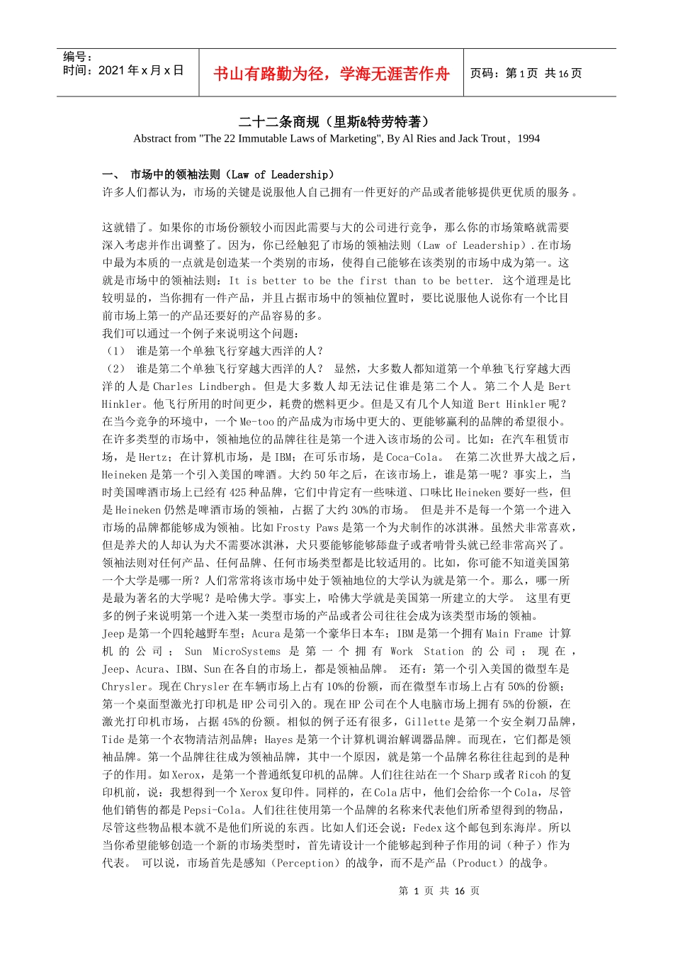 二十二条经典商规概述_第1页