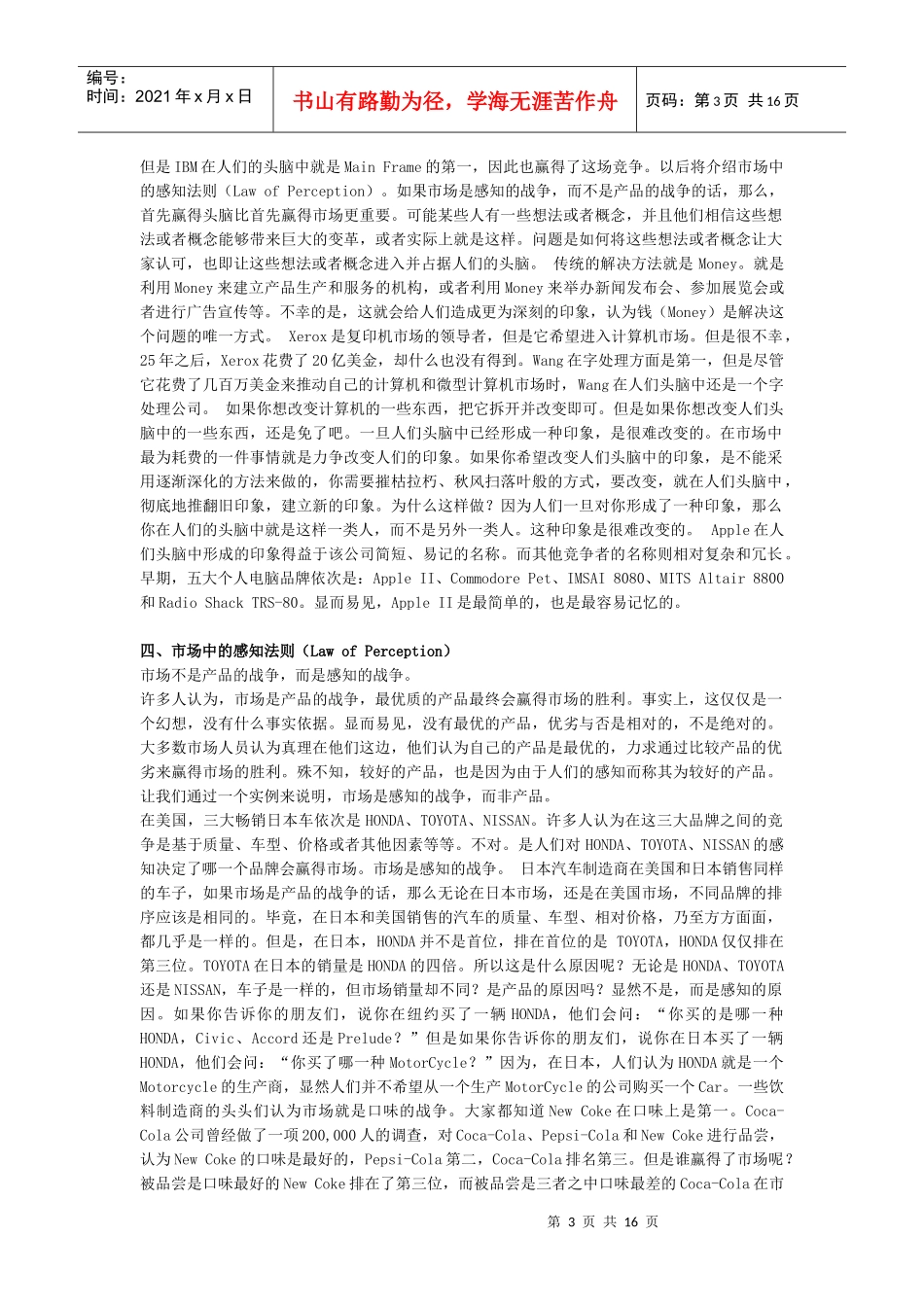 二十二条经典商规概述_第3页