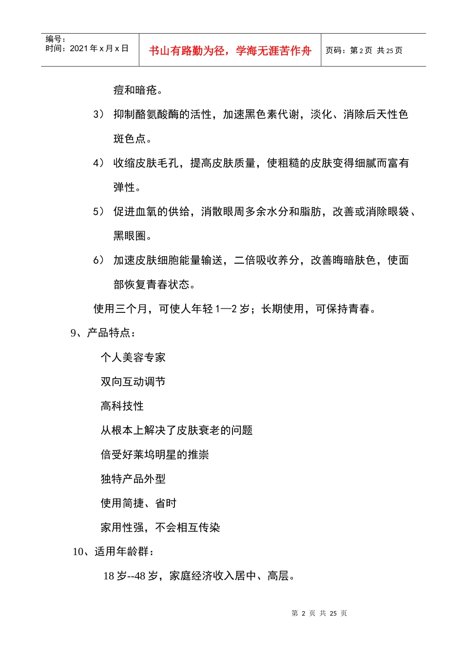 再清椿美容面具市场推广计划书_第3页