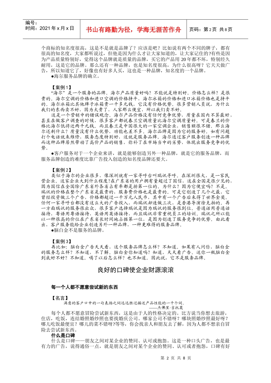 客户服务对于企业的意义以及客户服务概念_第2页