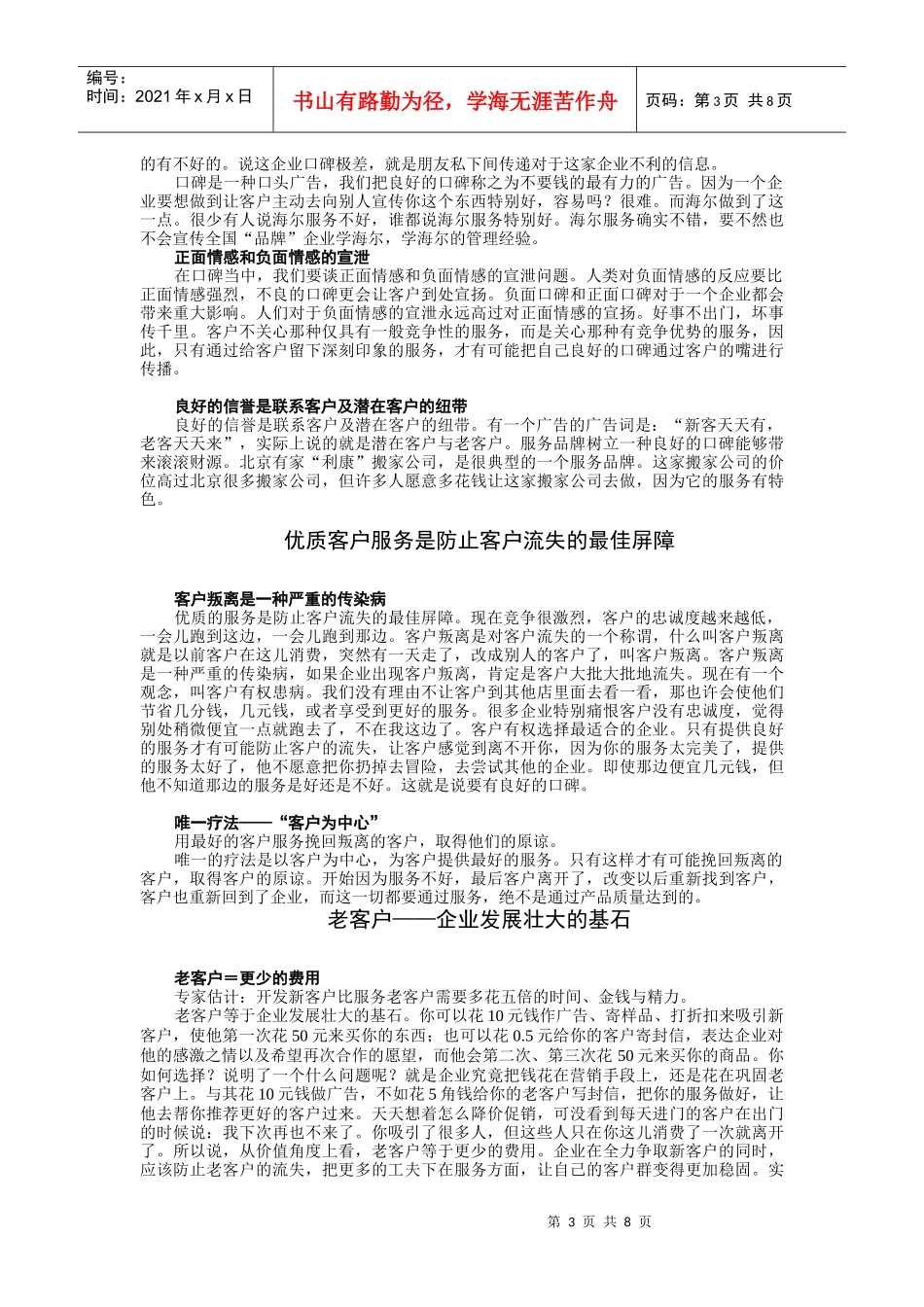 客户服务对于企业的意义以及客户服务概念_第3页