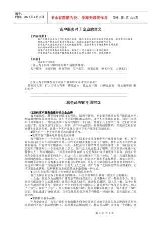 客户服务对于企业的意义以及客户服务概念