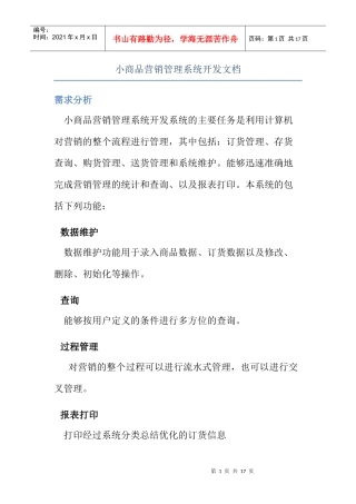 小商品营销管理系统开发文档