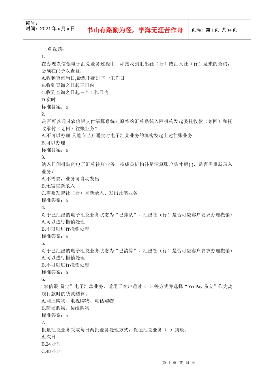 农信银——银行知识与业务课程试卷_第1页