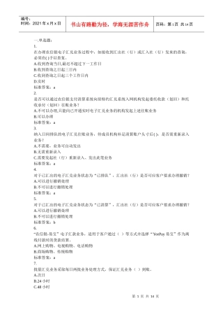 农信银——银行知识与业务课程试卷