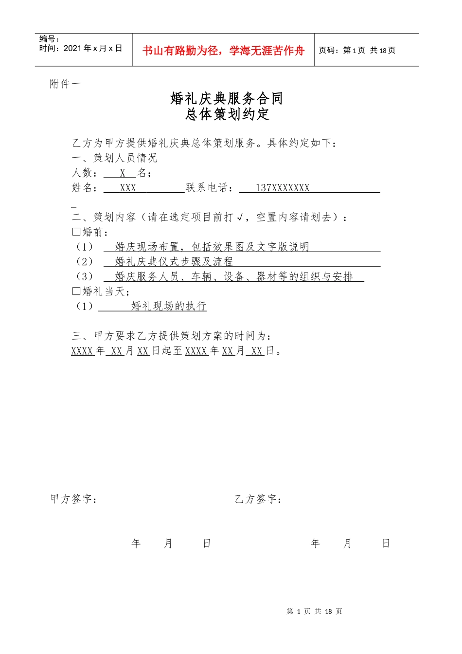 婚礼庆典服务合同相关服务约定_第1页