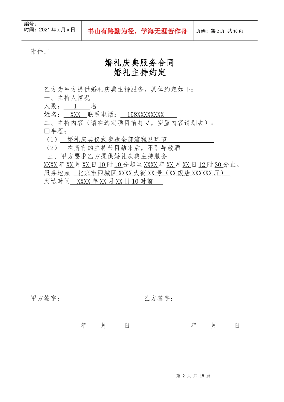 婚礼庆典服务合同相关服务约定_第2页
