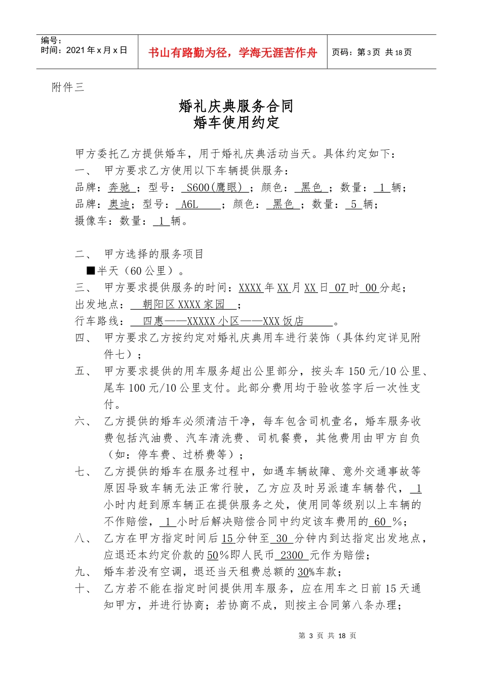 婚礼庆典服务合同相关服务约定_第3页