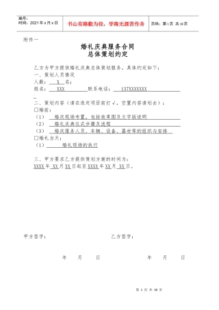 婚礼庆典服务合同相关服务约定