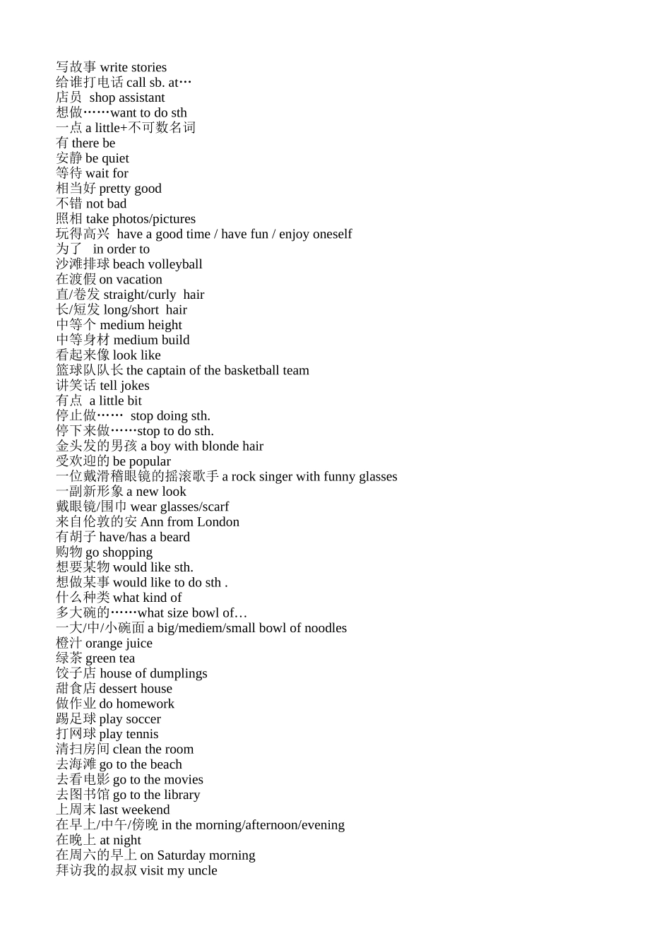 新目标七年级英语下重要词组2 _第2页