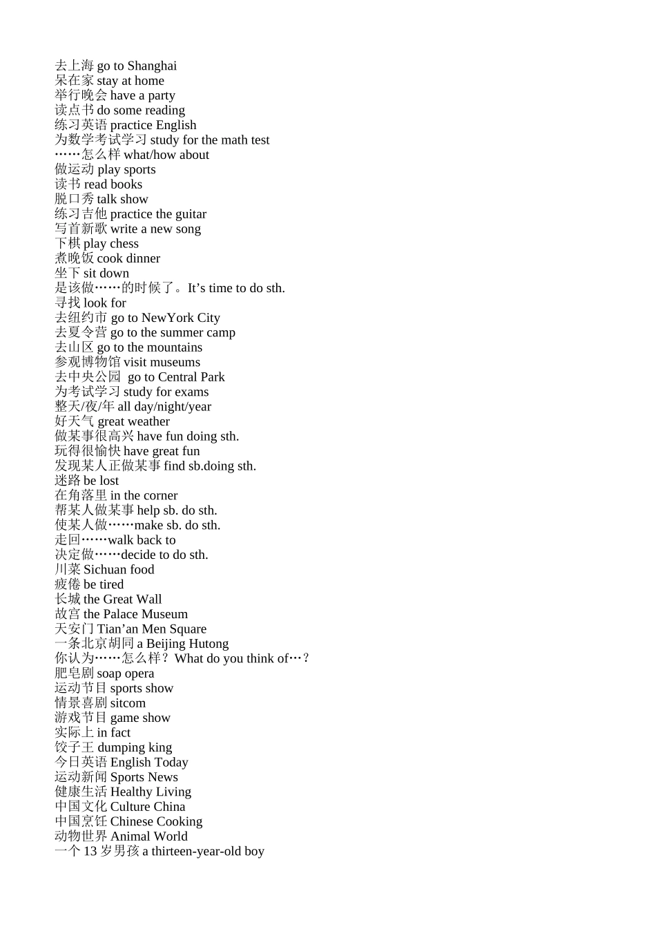 新目标七年级英语下重要词组2 _第3页