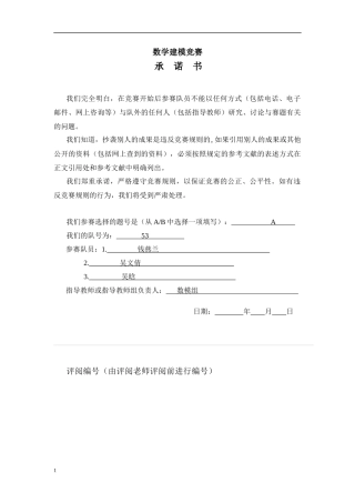 国内成品油调价与定价机制模型的建立与求解