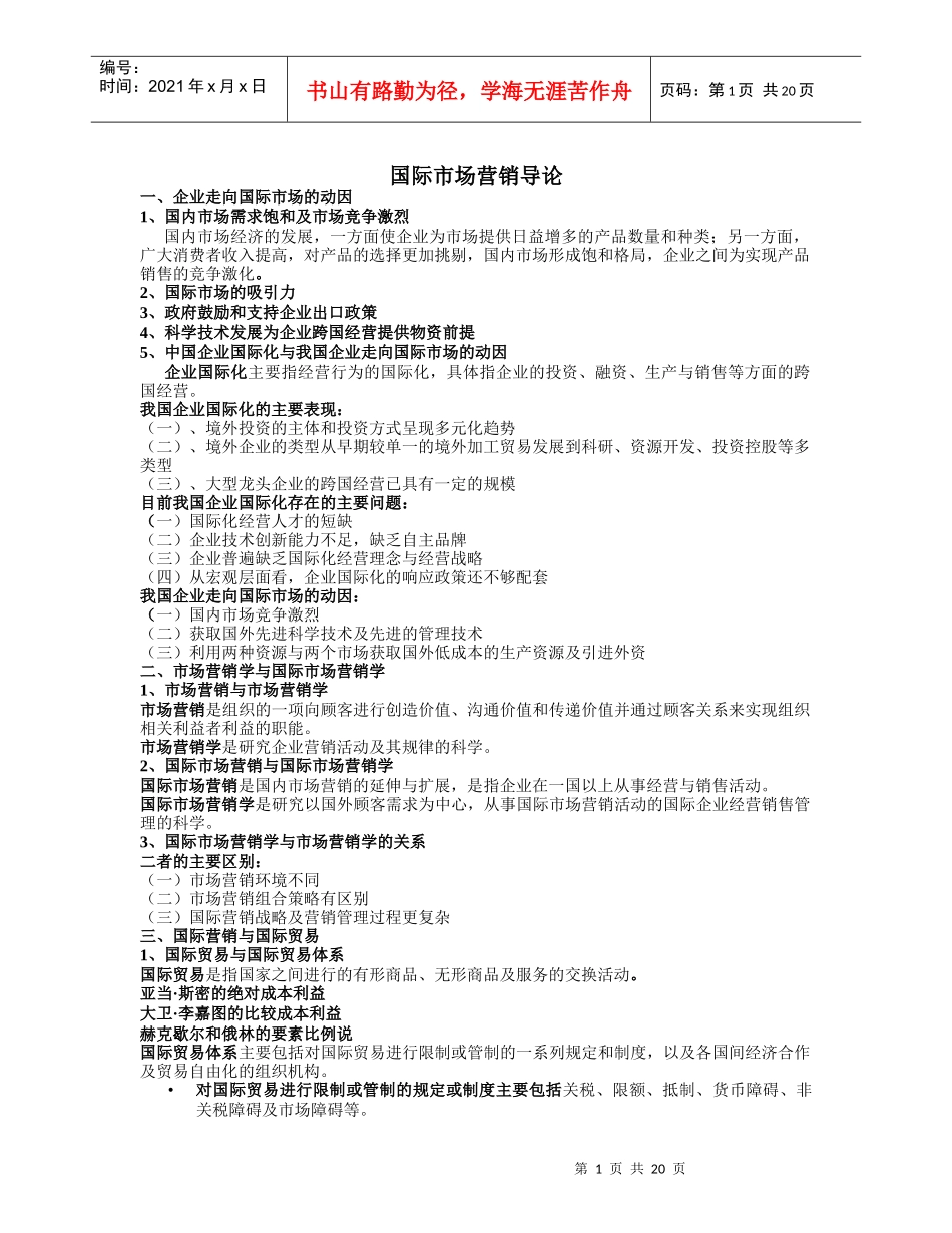 国际市场营销导论_第1页