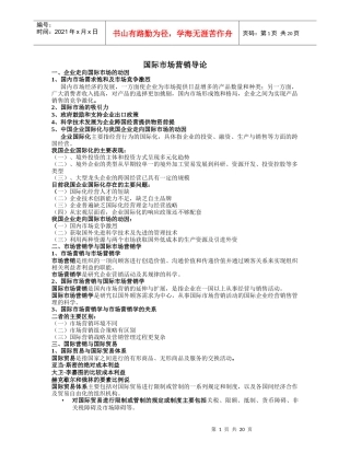 国际市场营销导论