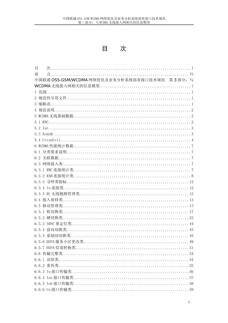 中国联通OSSGSMWCDMA网络优化及业务分析系统_第2页