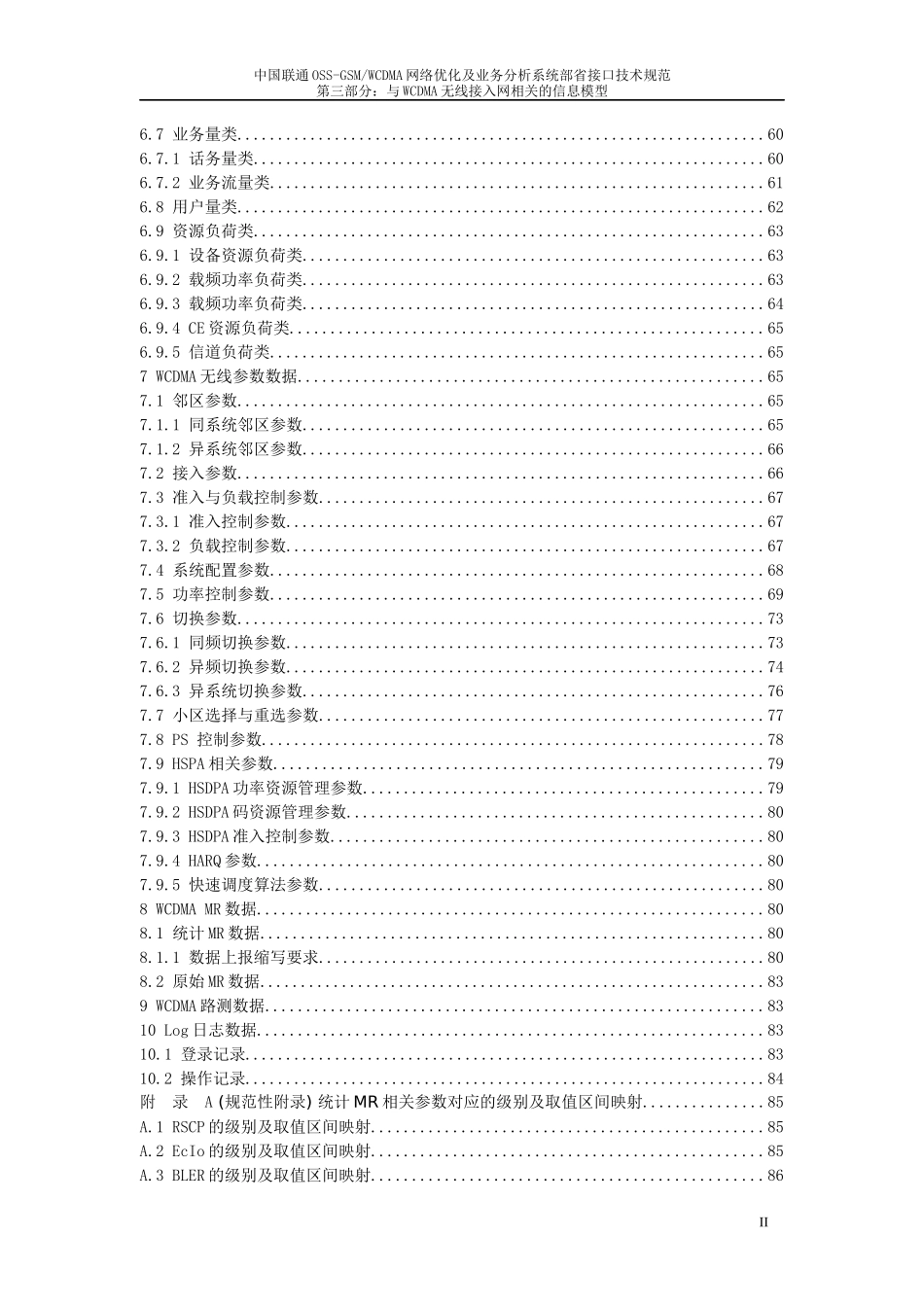 中国联通OSSGSMWCDMA网络优化及业务分析系统_第3页