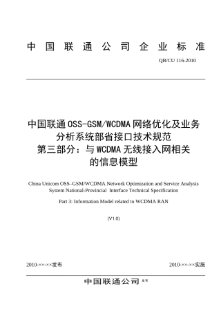 中国联通OSSGSMWCDMA网络优化及业务分析系统