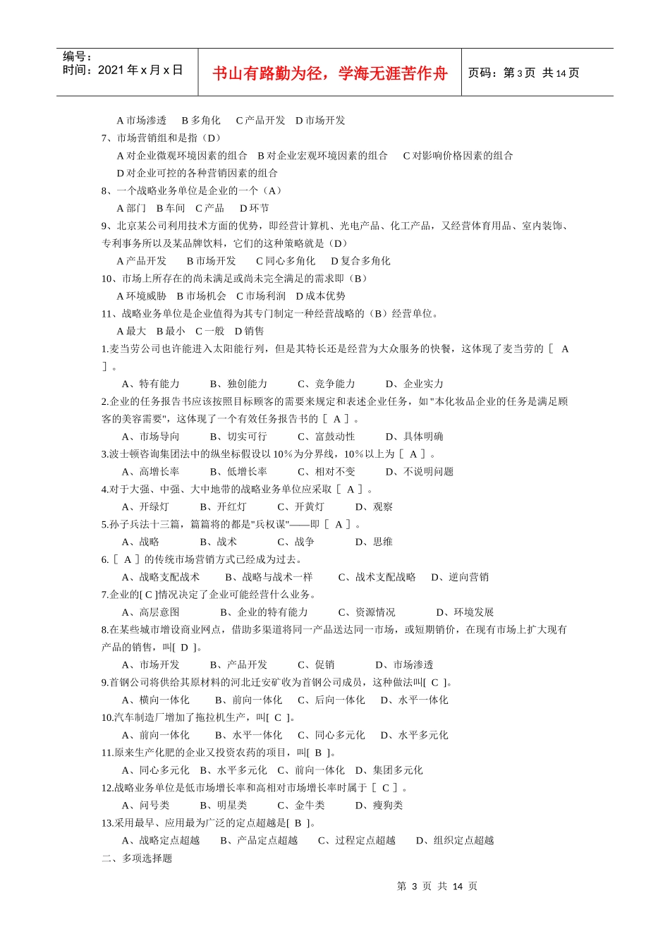 市场营销学选择题复习资料_第3页