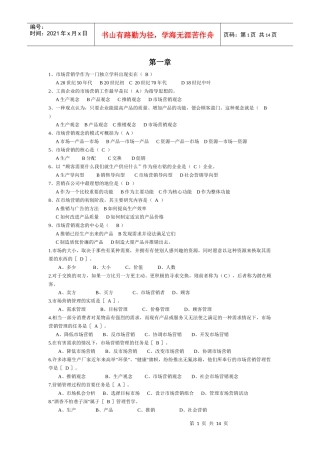 市场营销学选择题复习资料