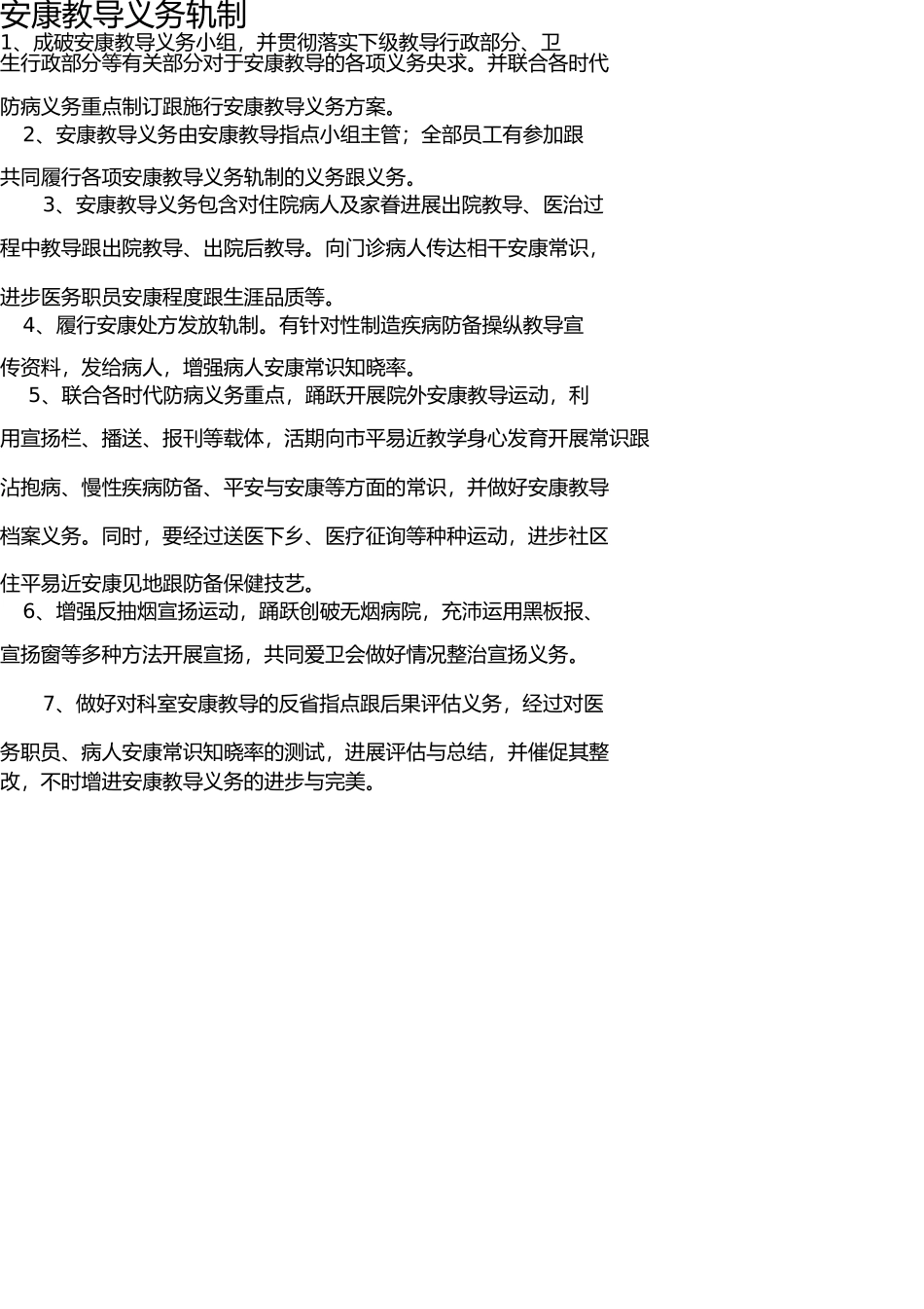医院职工健康教育培训考核制度 _第2页