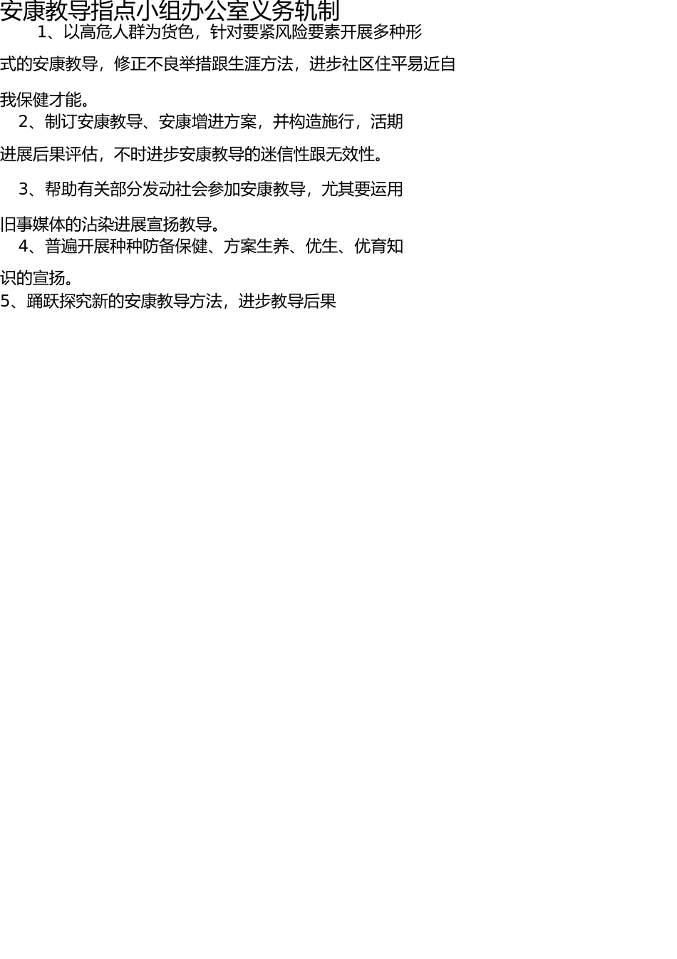 医院职工健康教育培训考核制度 _第3页