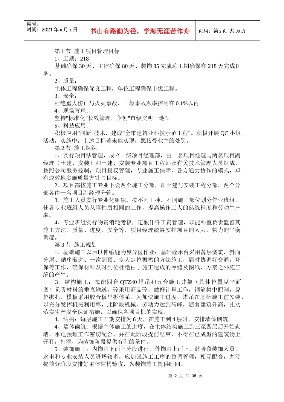 六层砖混施工方案_第2页