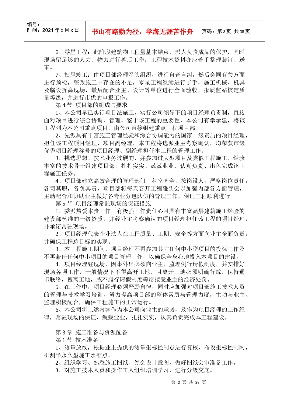 六层砖混施工方案_第3页