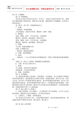 六层砖混施工方案