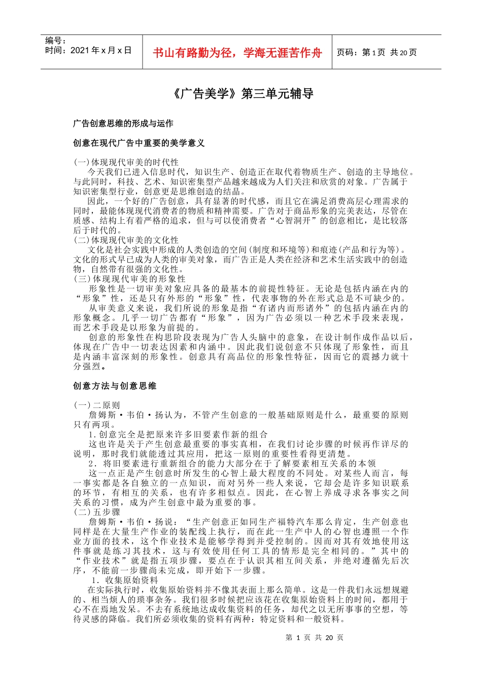 《广告美学》第三单元辅导_第1页