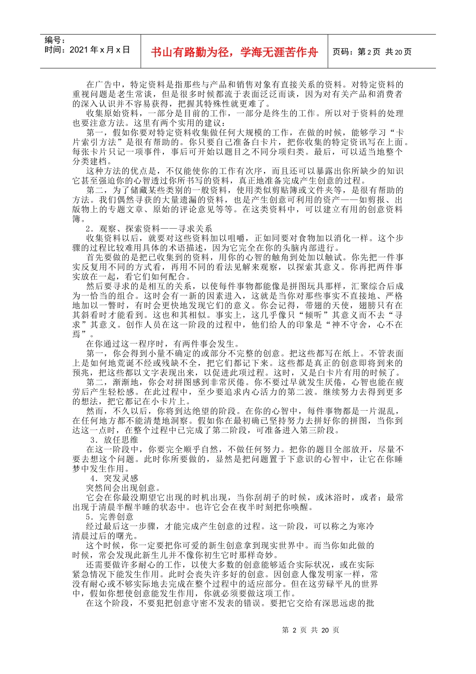 《广告美学》第三单元辅导_第2页