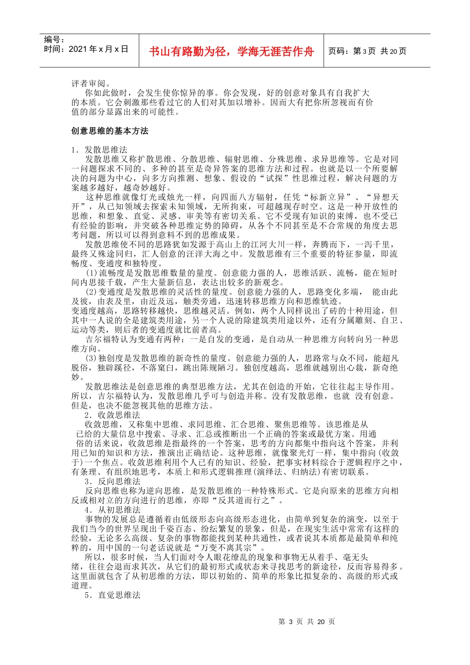 《广告美学》第三单元辅导_第3页